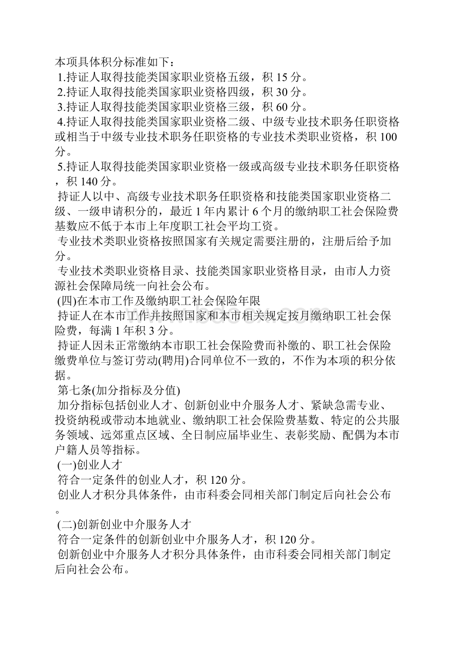 上海居住证积分细则规章制度doc.docx_第2页