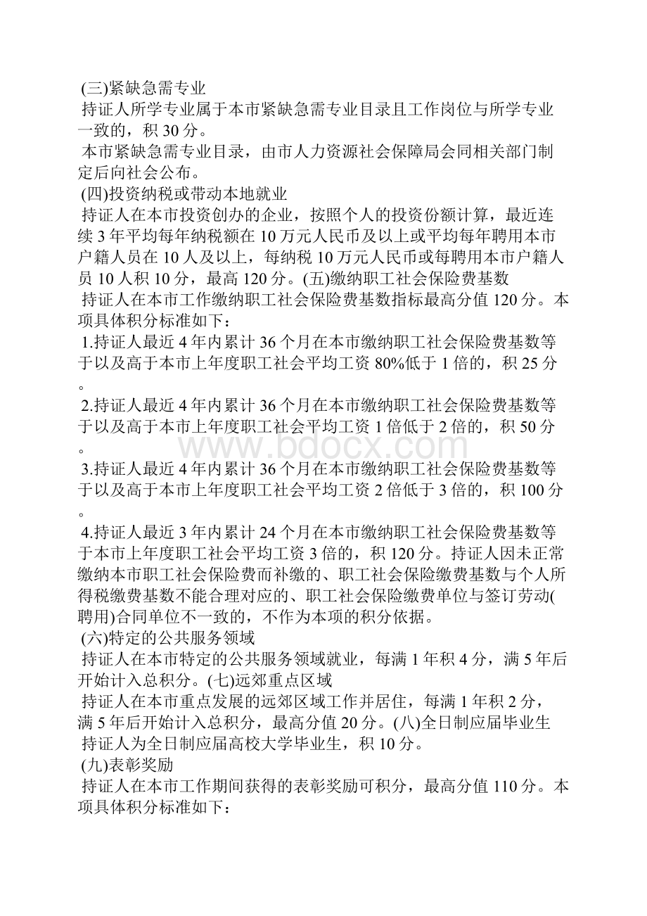 上海居住证积分细则规章制度doc.docx_第3页
