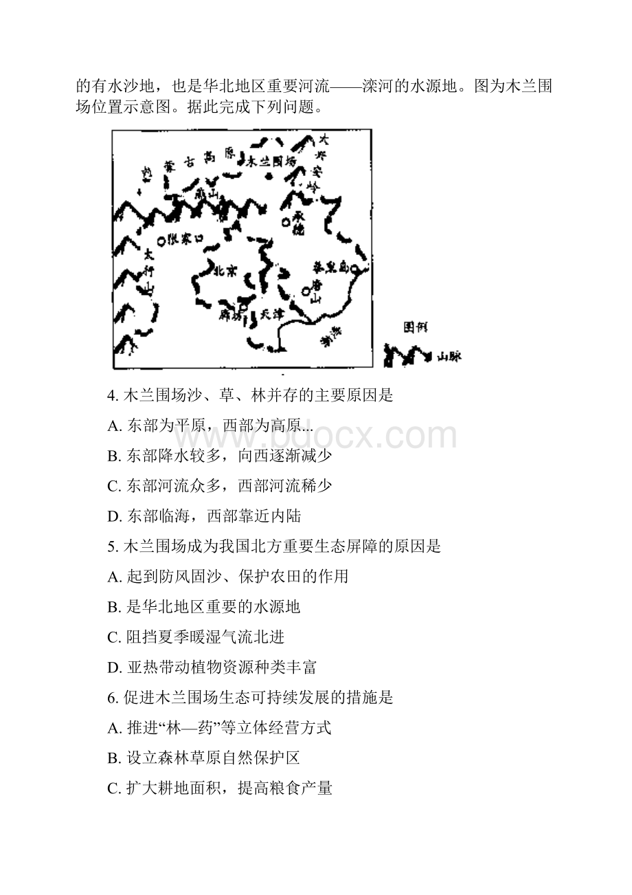 河南省濮阳市届高三第三次模拟考试文科综合地理试题.docx_第3页