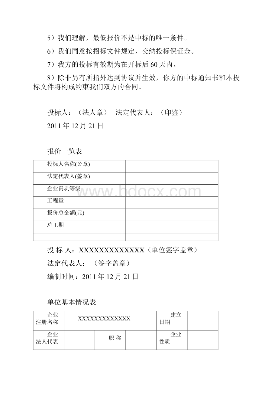 环氧树脂自流平工程施工方案投标文件.docx_第2页