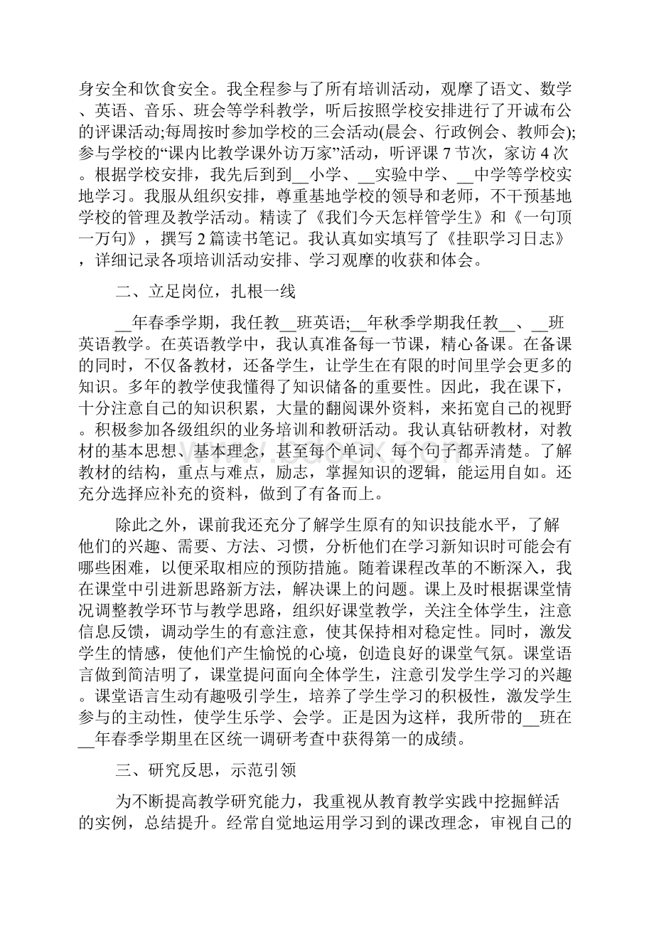 度教师思想工作总结最新精选5篇.docx_第2页