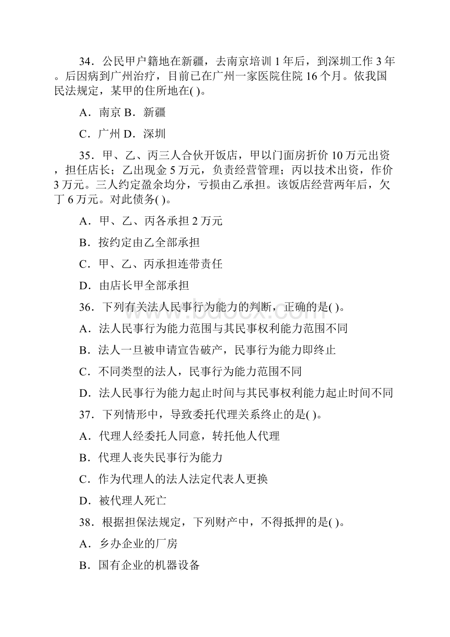 全国法律硕士入学测试考题和参考答案民法学.docx_第2页