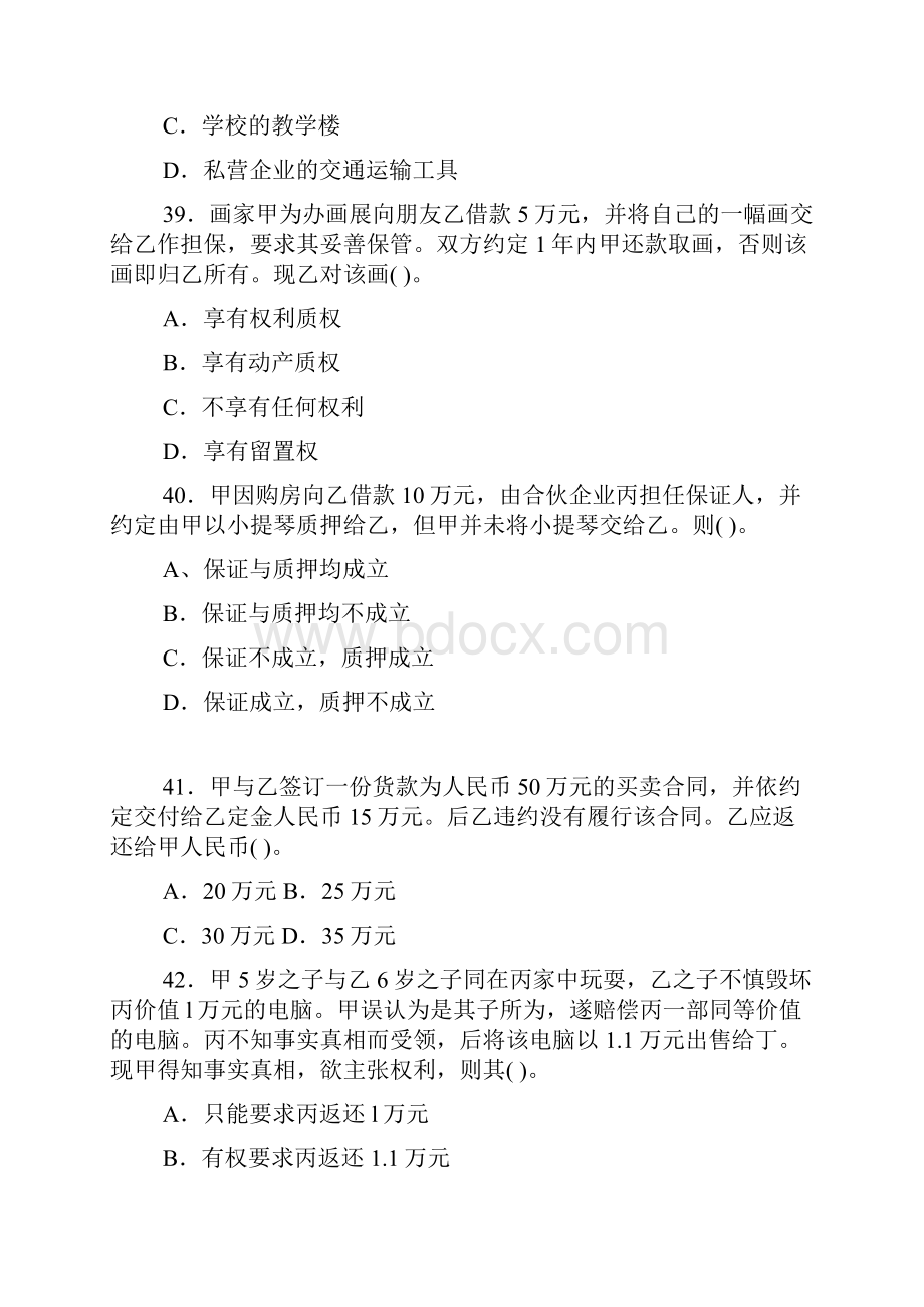 全国法律硕士入学测试考题和参考答案民法学.docx_第3页