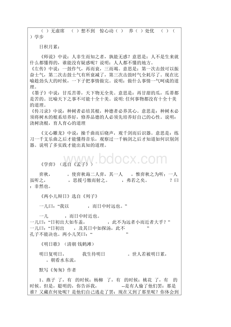 人教版语文六年级下册.docx_第2页