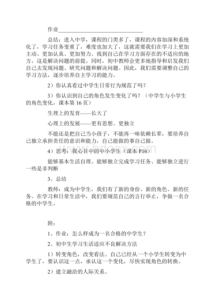 七年级教科版思品上册教案.docx_第3页