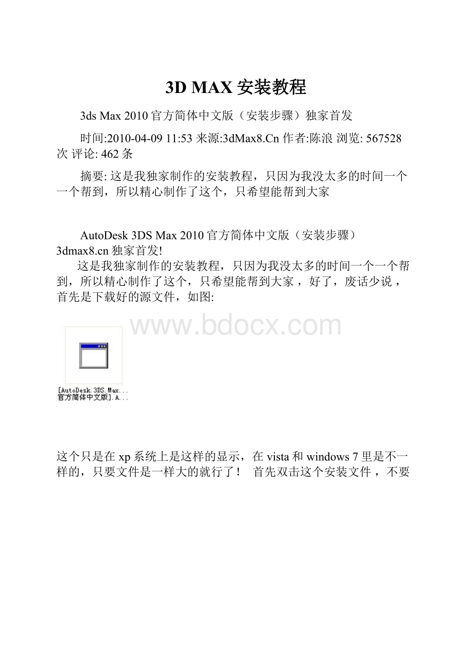 3D MAX安装教程Word下载.docx_第1页