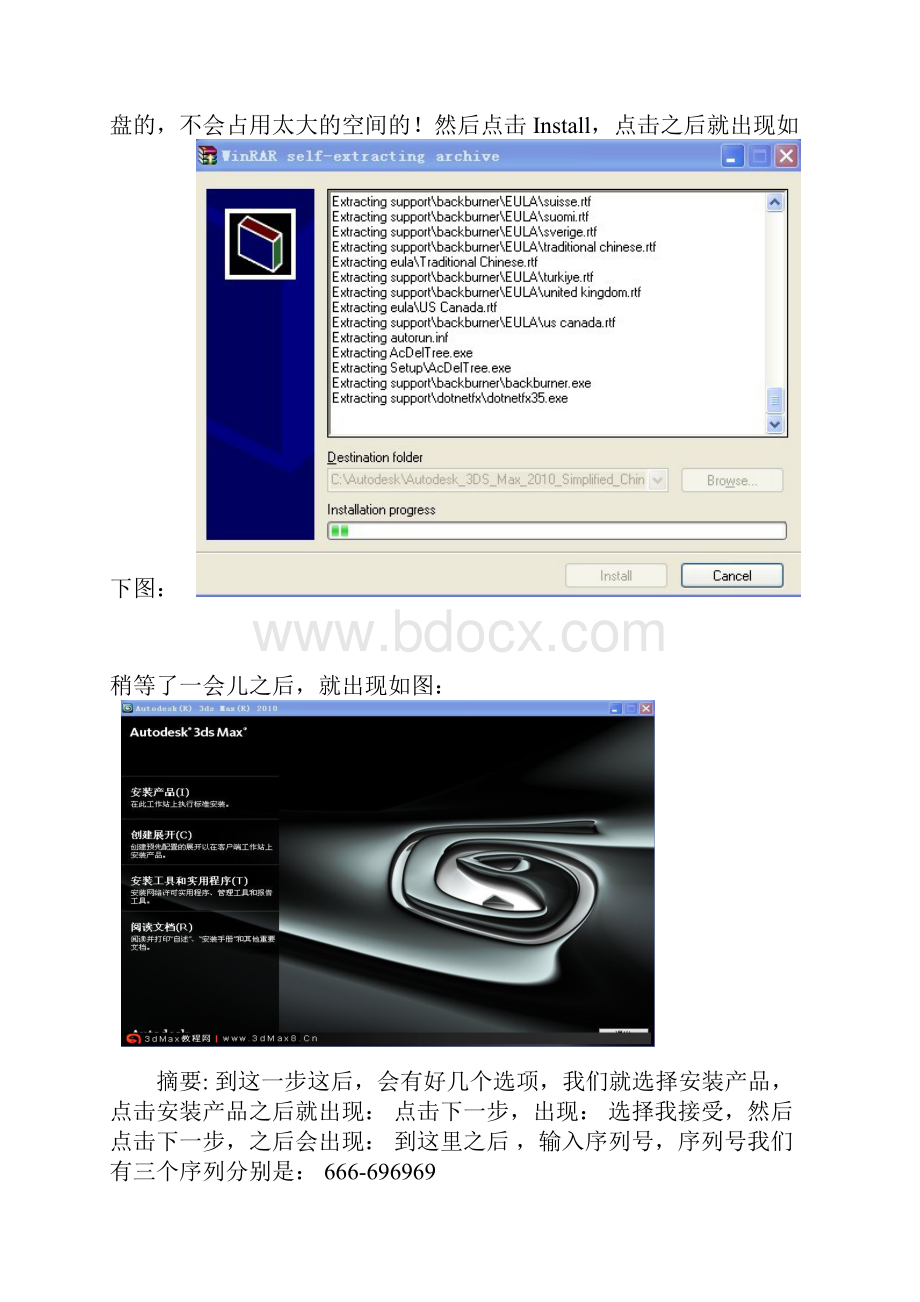 3D MAX安装教程Word下载.docx_第3页
