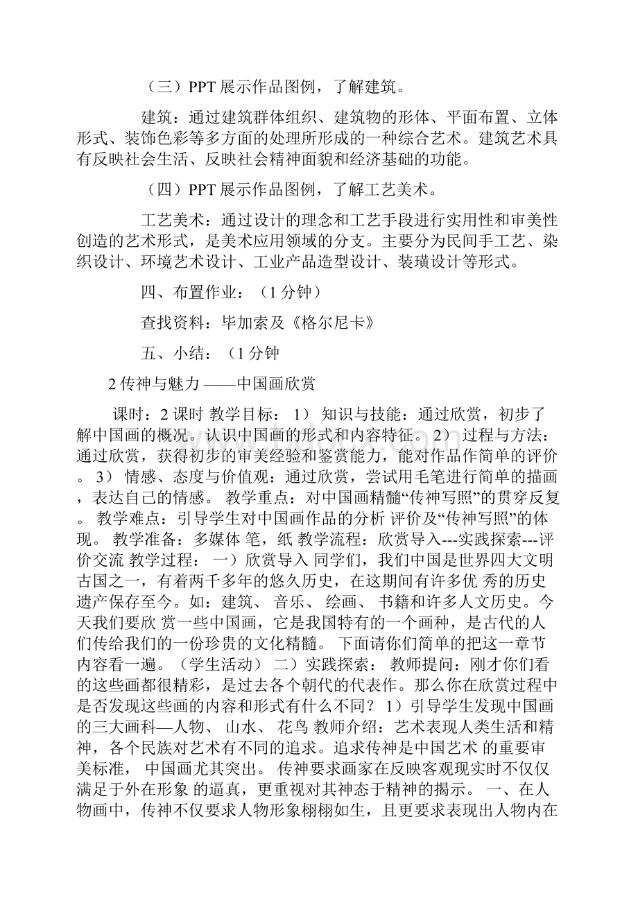 江西版初一七年级上册美术教案最全全册教案Word文档格式.docx_第3页