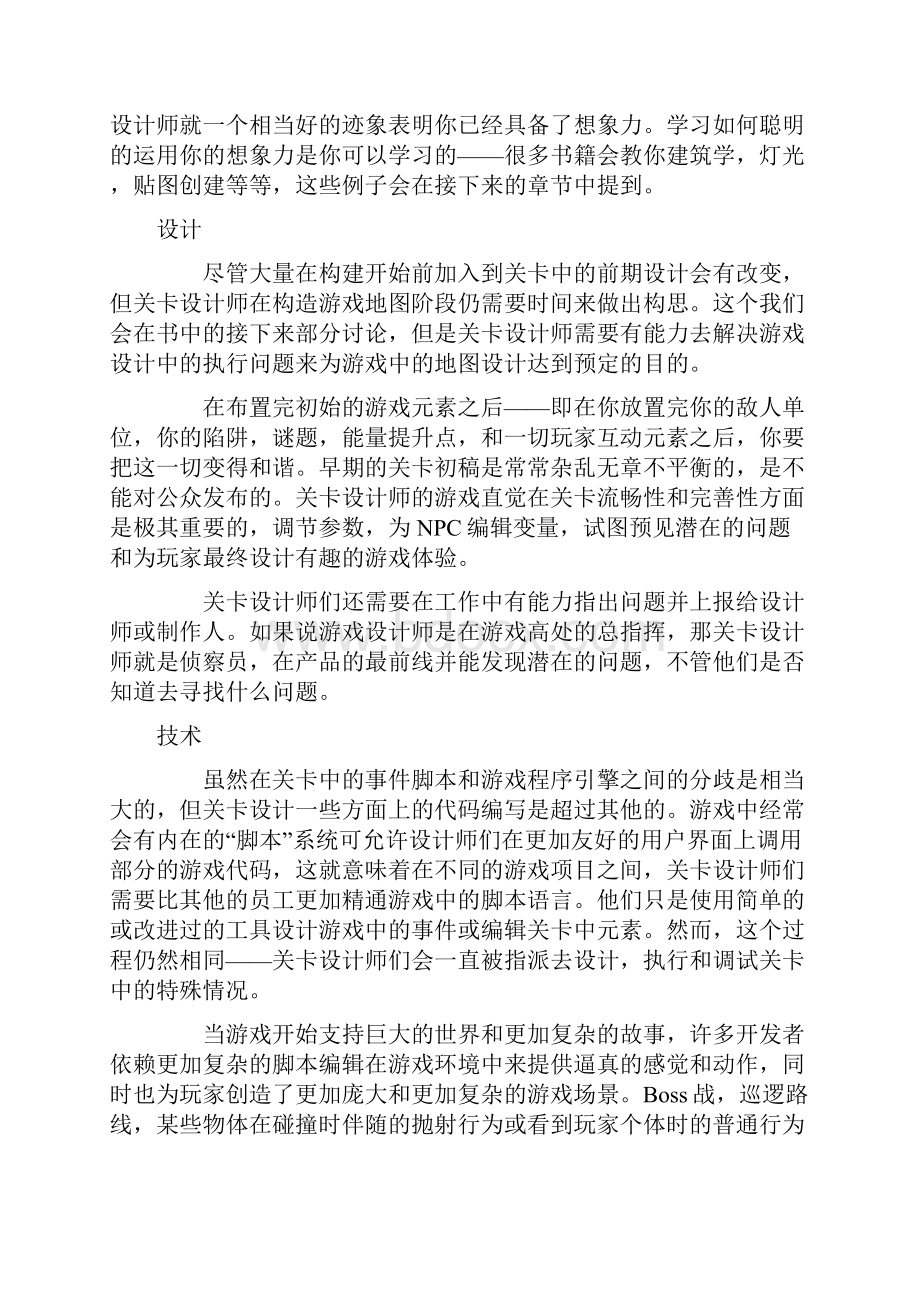 游戏策划关卡设计师技巧解答Word格式.docx_第3页