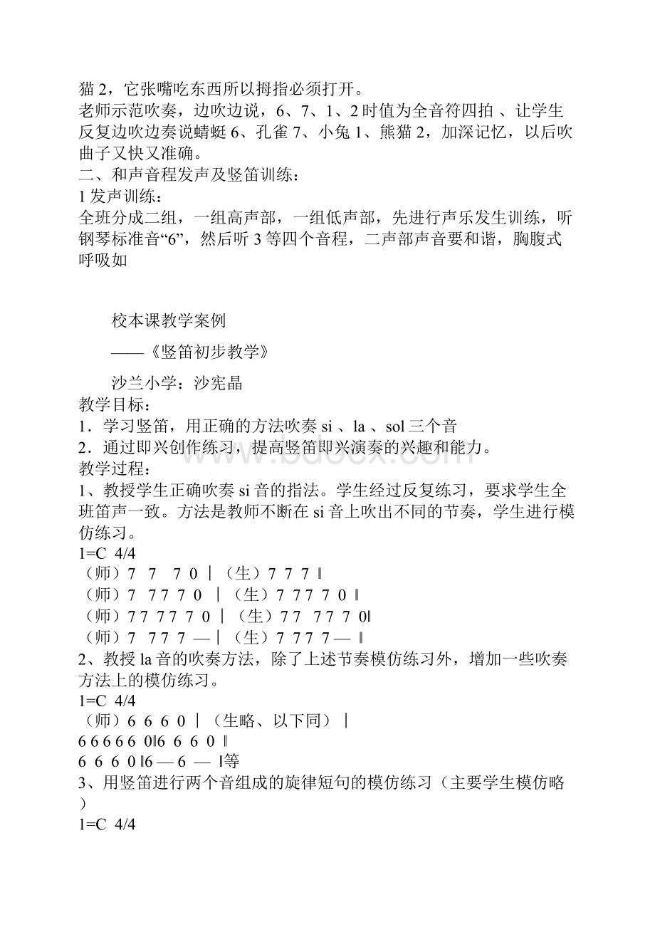 校本课教学案例.docx_第2页