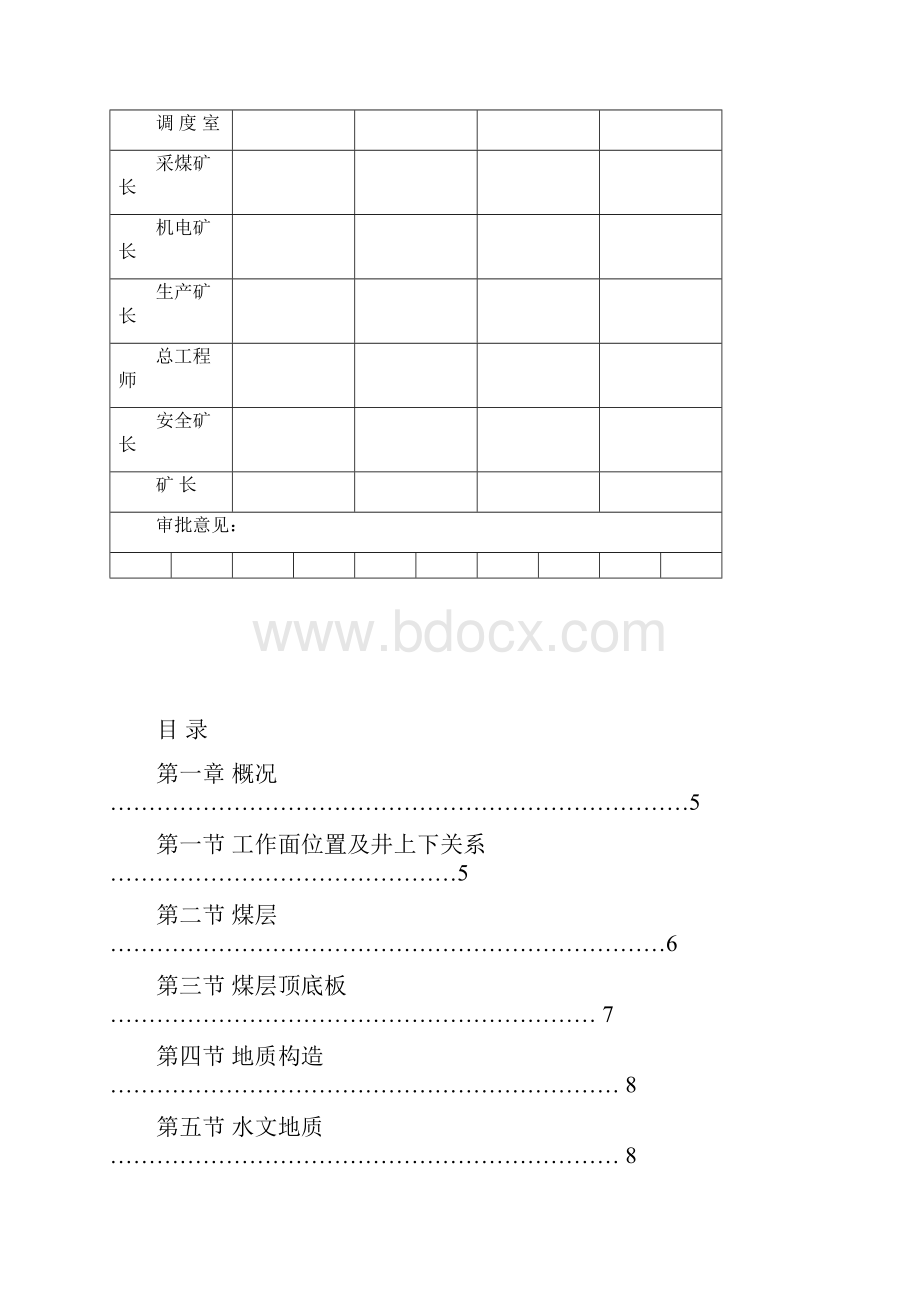 3采煤工作面作业规程.docx_第2页