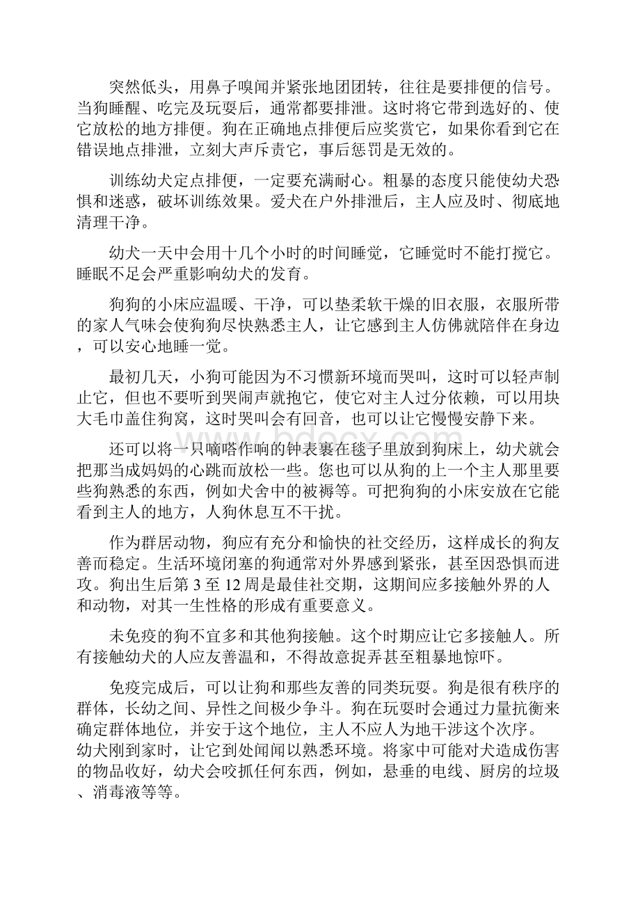 新手养狗全攻略.docx_第2页