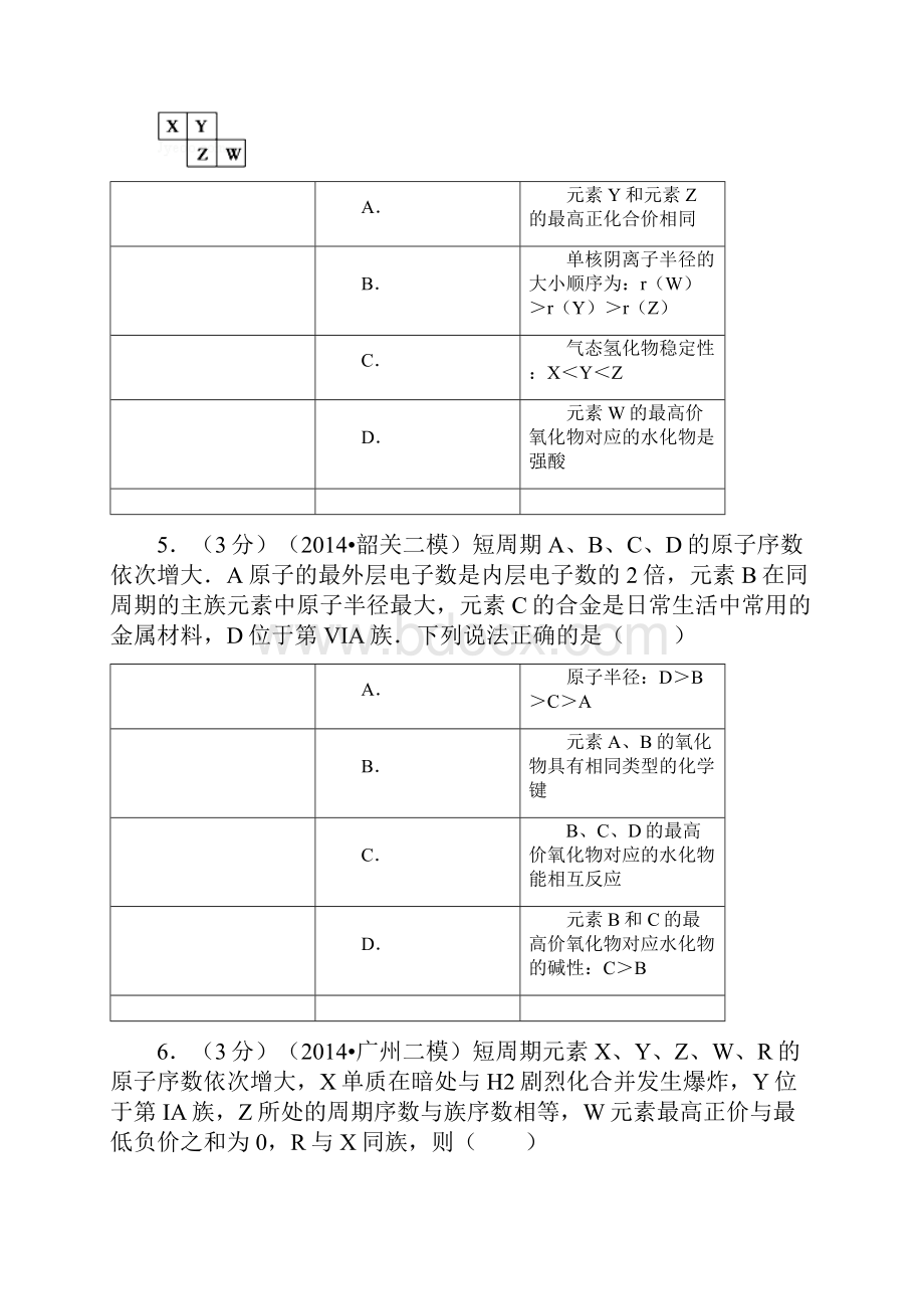 广东省阳东广雅学校学年高考诊断性测试二化学试题 Word版含答案Word文档格式.docx_第3页