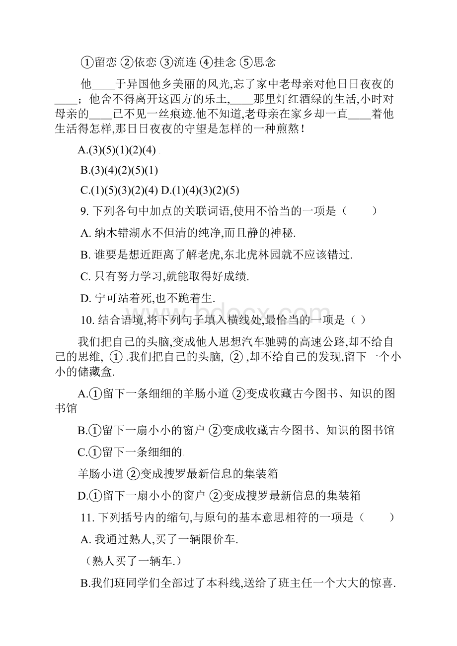 西藏日喀则市学年高一语文上学期期末考试试题含答案.docx_第3页