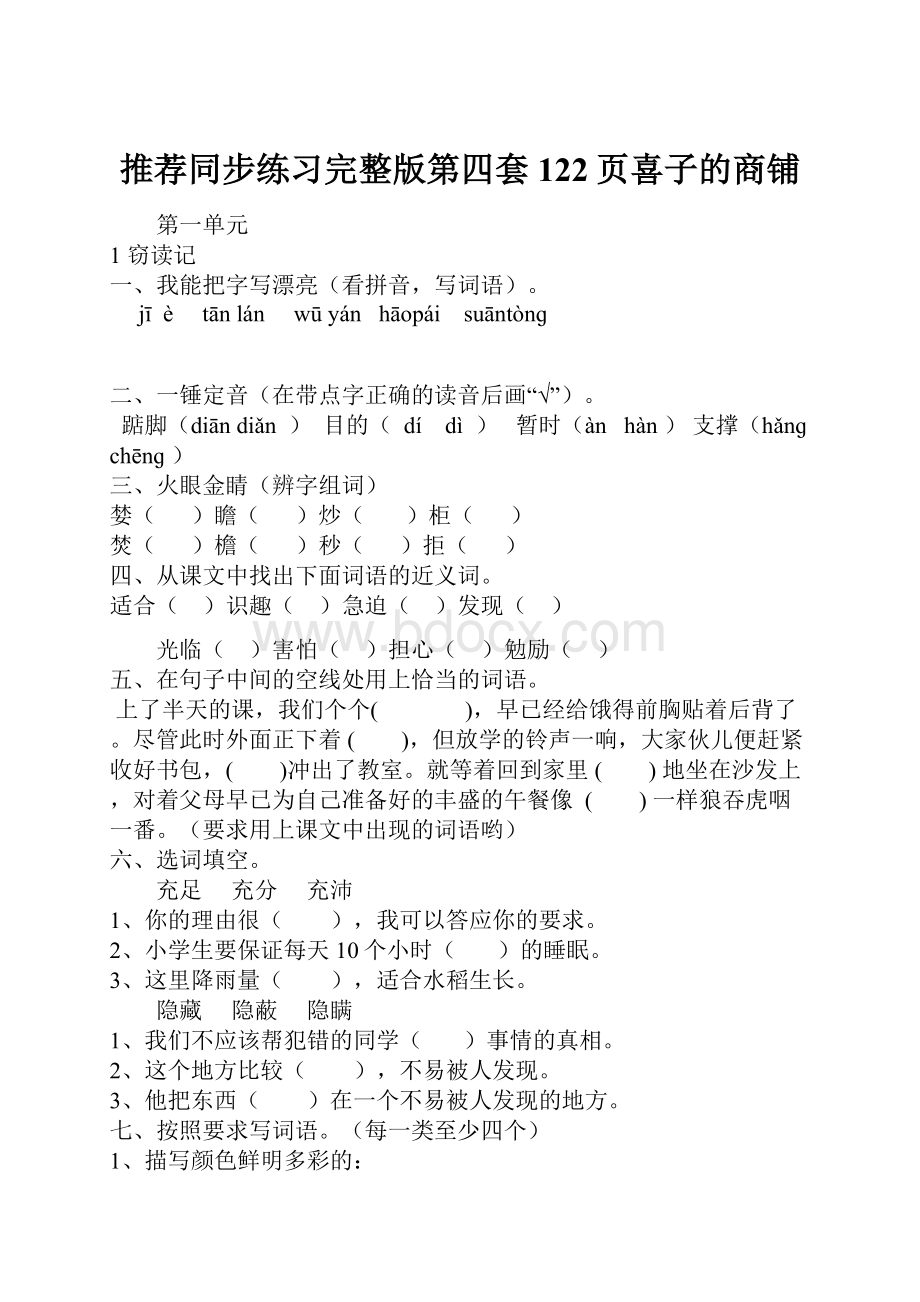 推荐同步练习完整版第四套 122页喜子的商铺Word格式文档下载.docx_第1页