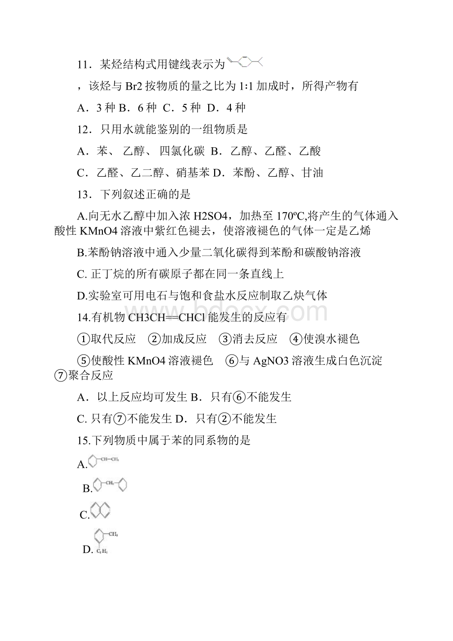 广东省江门市学年高二化学下册期中考试题.docx_第3页