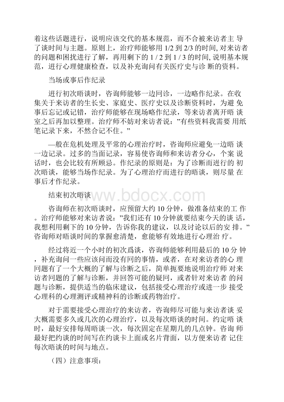 初次晤谈实训报告样本Word文件下载.docx_第3页