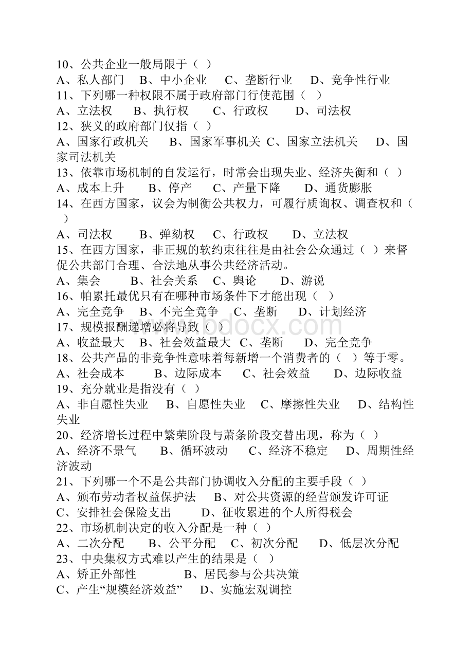 公务员网上培训考试公共经济复习题.docx_第2页