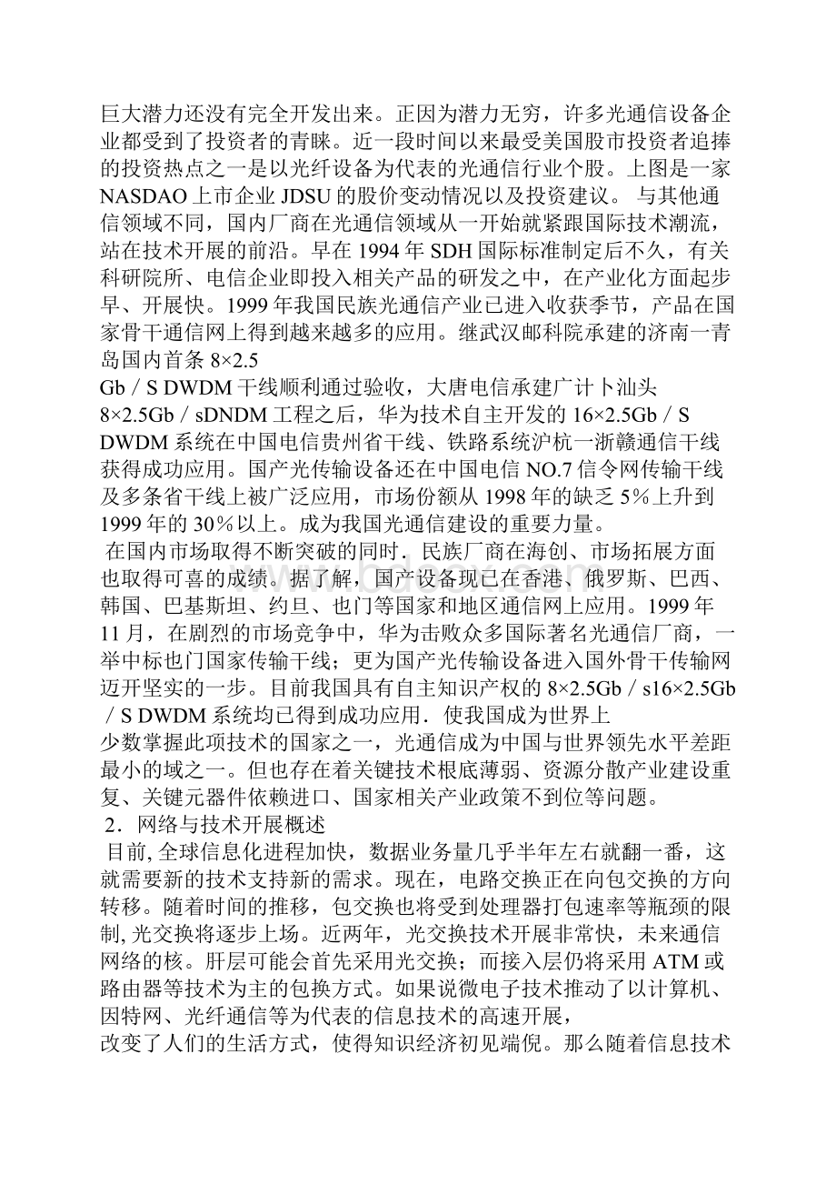 122374493光通信产业市场发展分析.docx_第2页