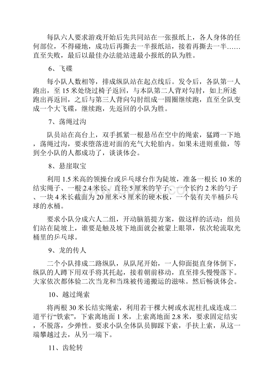 小学体育游戏Word文档下载推荐.docx_第2页