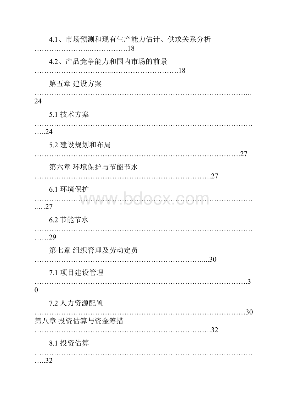 生态农业产业化综合开发及循环经济项目可行性研究报告.docx_第2页