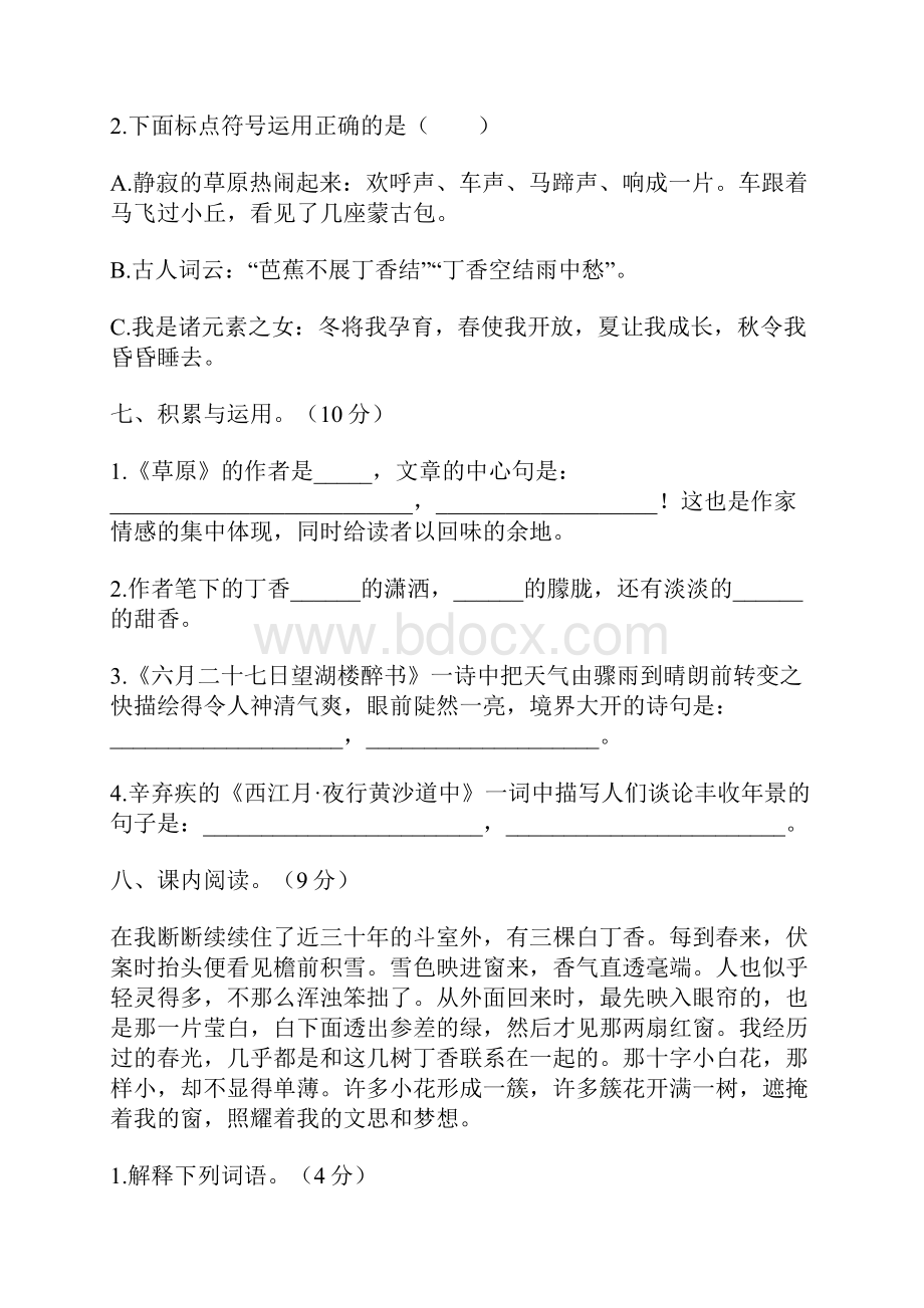 部编版小学六年级语文上册《第一单元》测试题及答案 2文档格式.docx_第3页