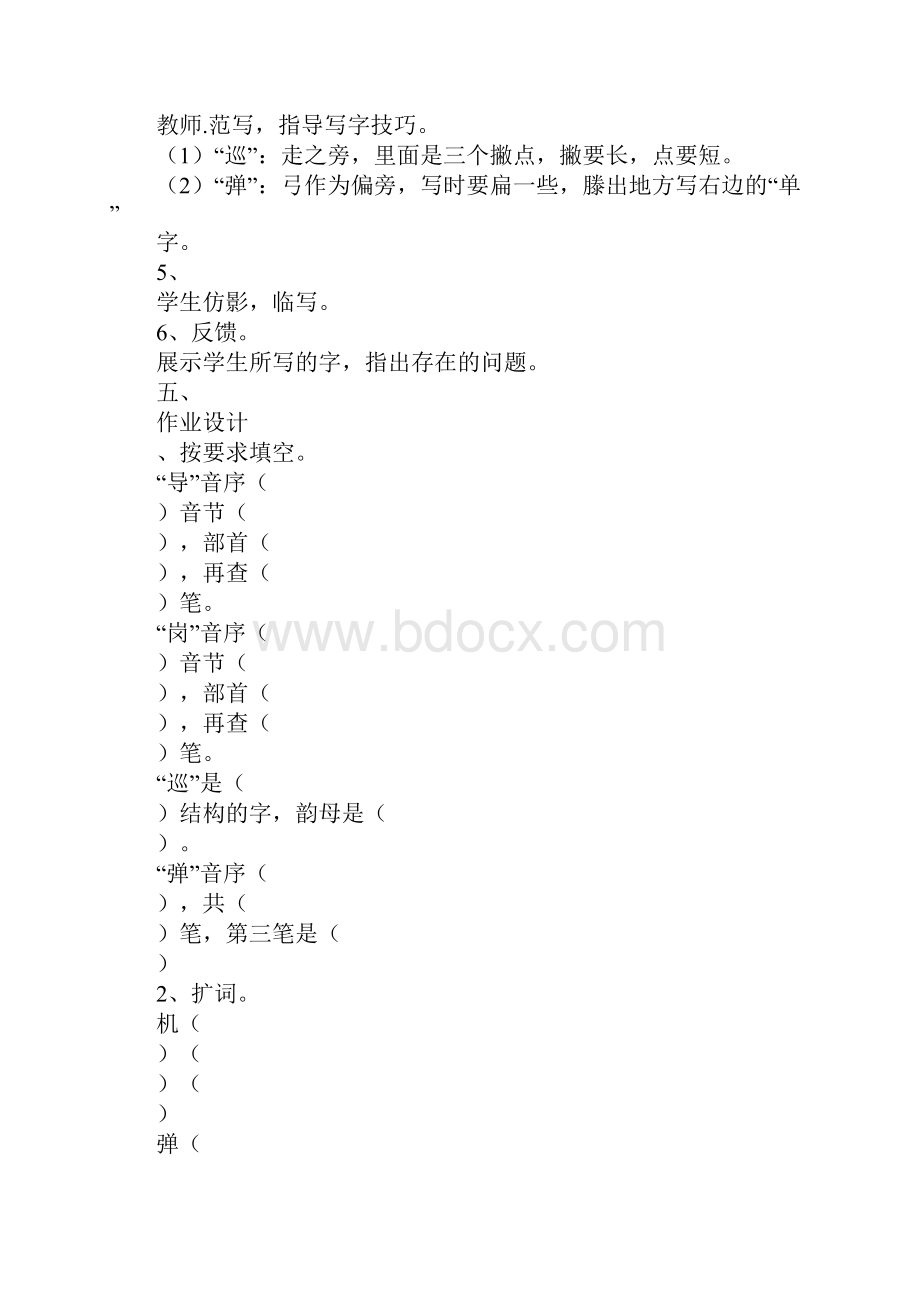 二年级语文下册识字上课学习上课学习教案.docx_第3页