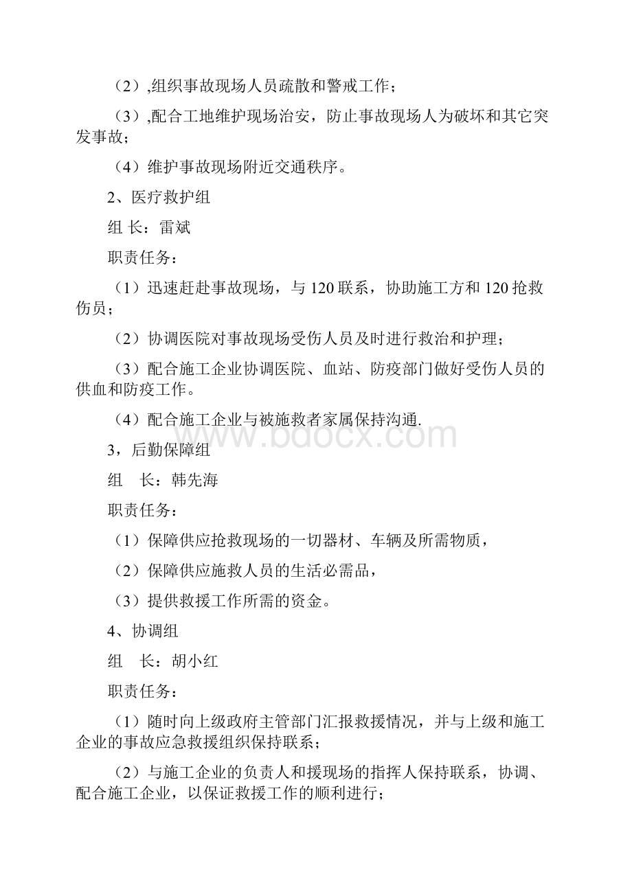 161医院病房大楼塔吊安拆应急预案.docx_第3页