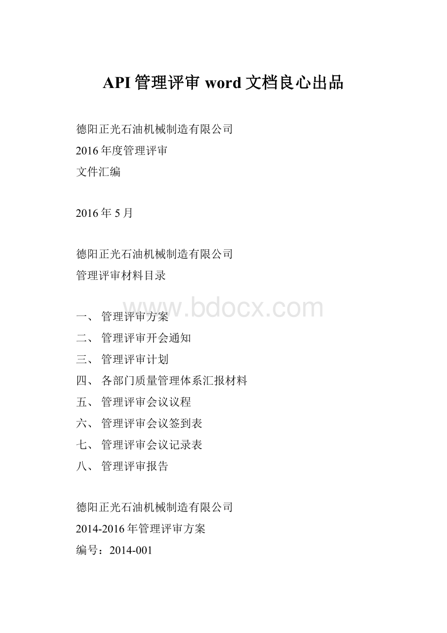 API管理评审word文档良心出品.docx_第1页