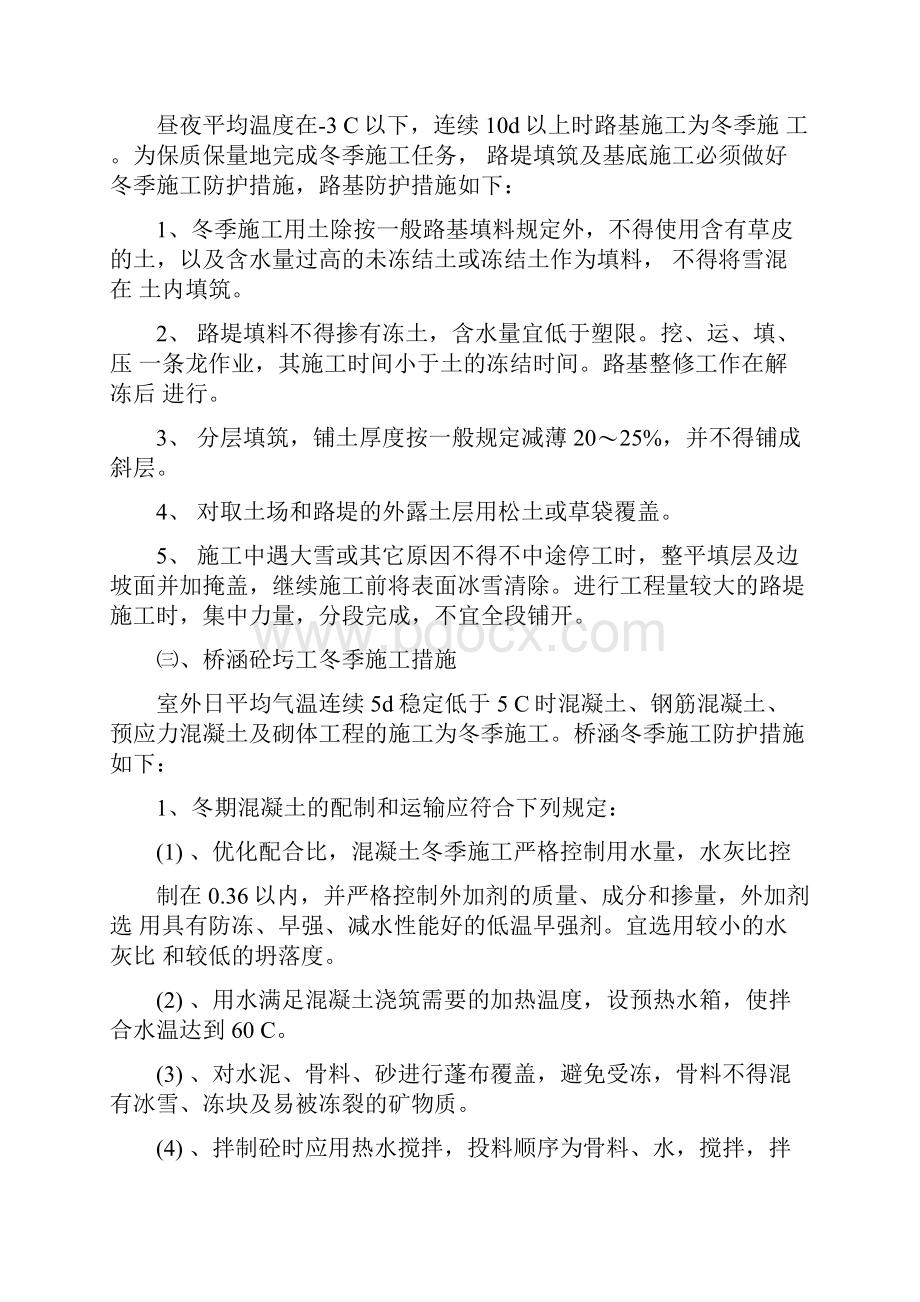 特殊天气施工方案.docx_第2页