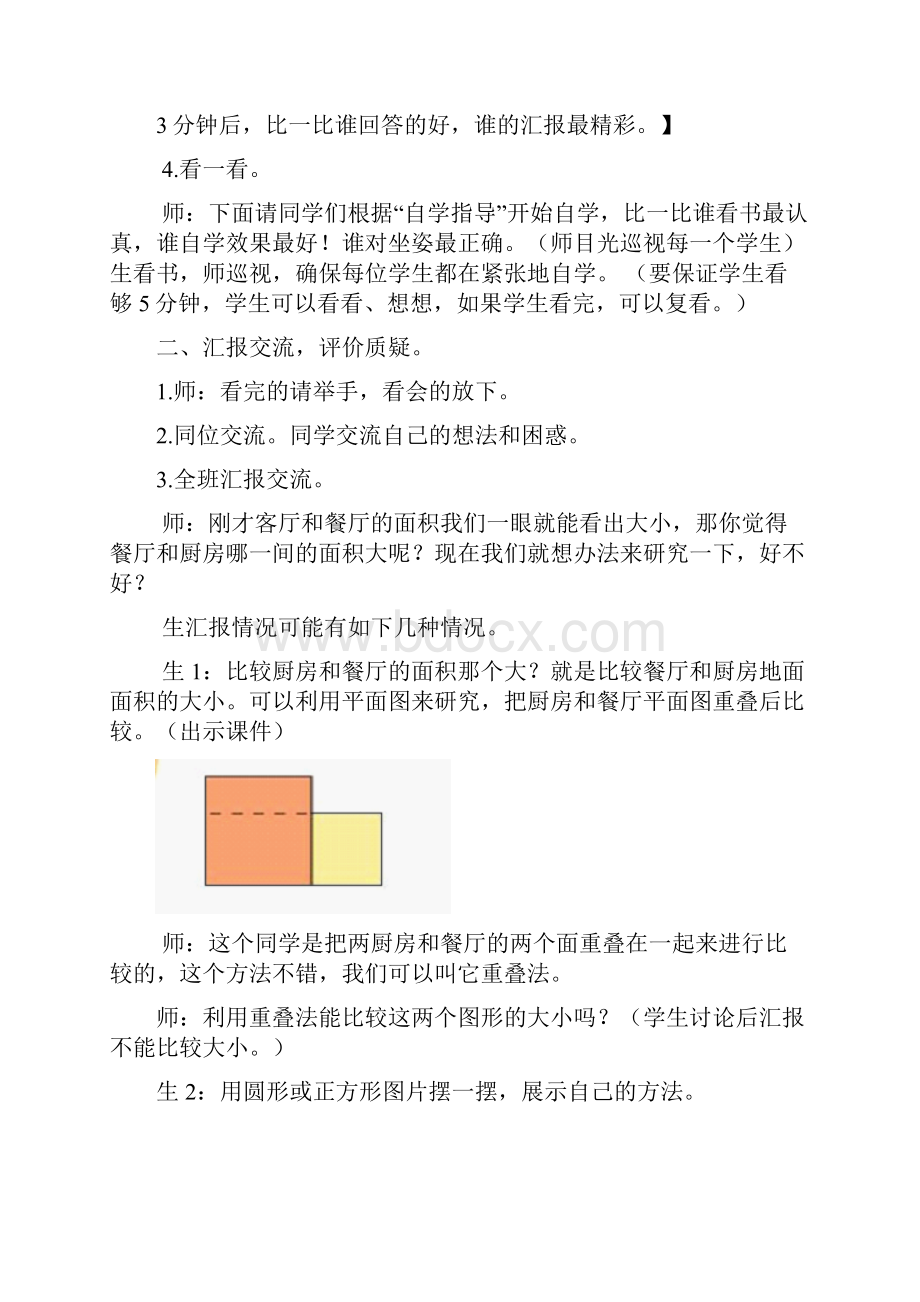 青岛版教材三年级数学下册第九周数学教案Word下载.docx_第3页