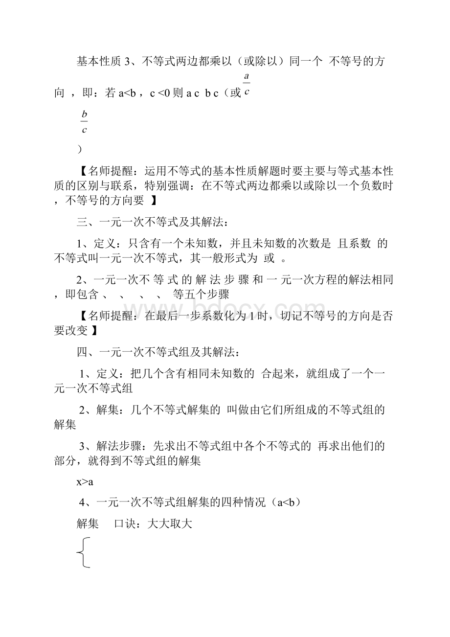 中考数学专题复习学生版第十讲一元一次不等式Word格式.docx_第2页