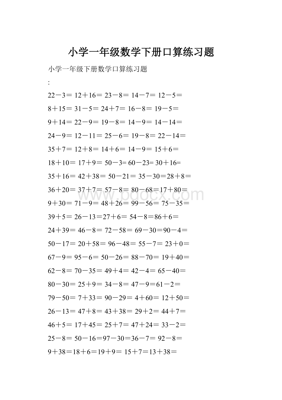 小学一年级数学下册口算练习题Word文档格式.docx_第1页