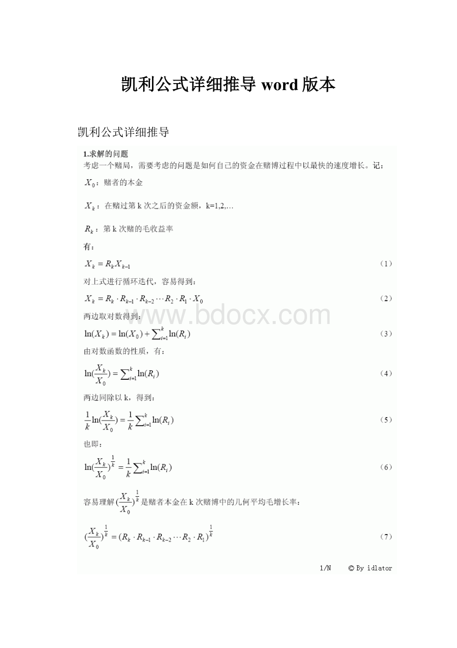 凯利公式详细推导word版本.docx