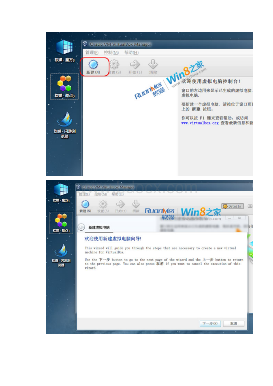 VirtualBox虚拟机安装Win8消费者预览版图文教程.docx_第3页