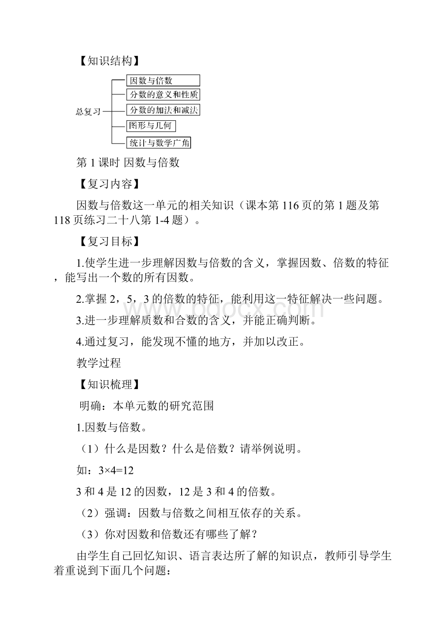 五一数学总复习教案.docx_第2页