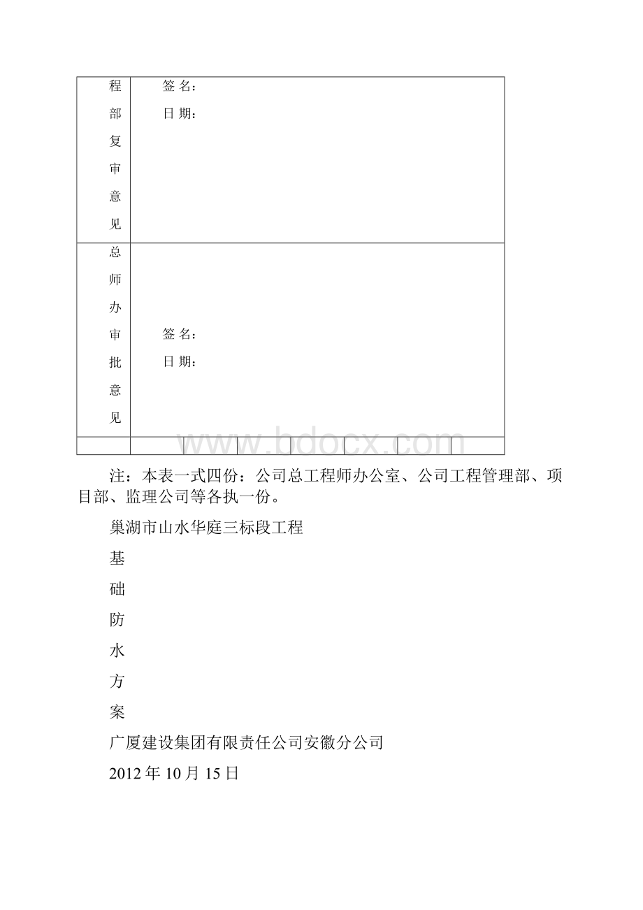 自粘聚合物改性沥青防水卷材施工方案69973.docx_第3页