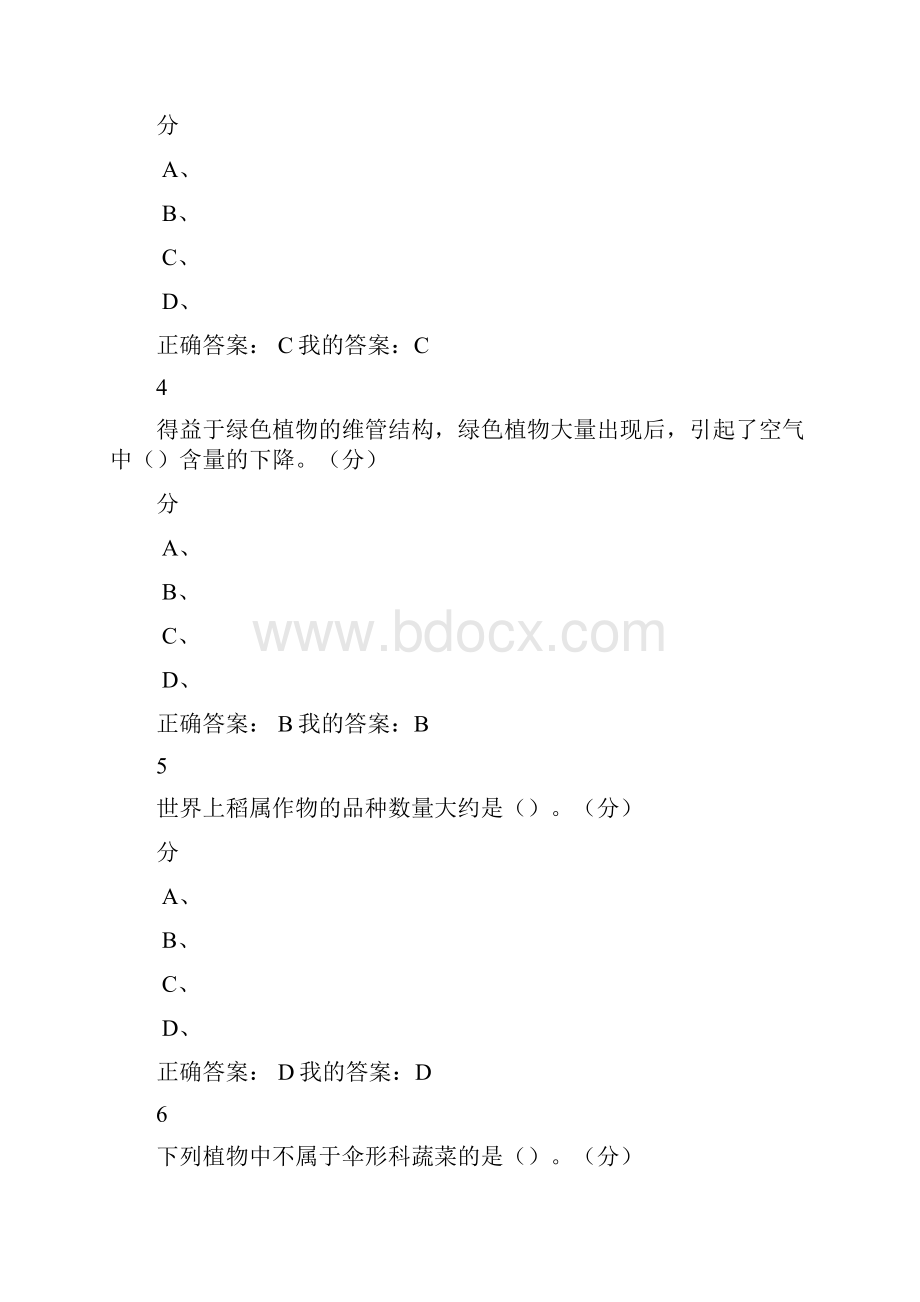 时间上的植物学期末答案.docx_第2页