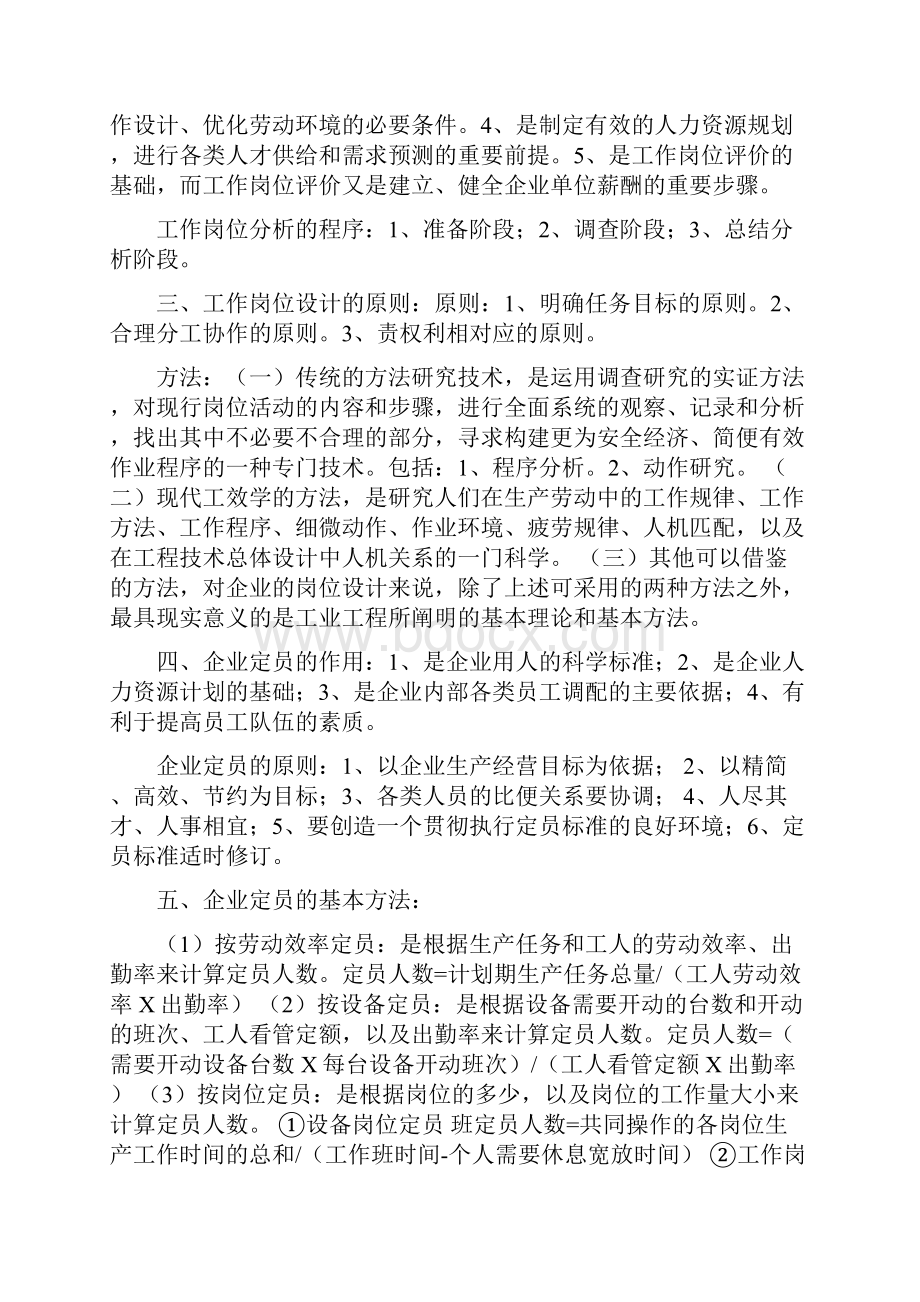 三级人力资源管理师教材完美排版.docx_第2页