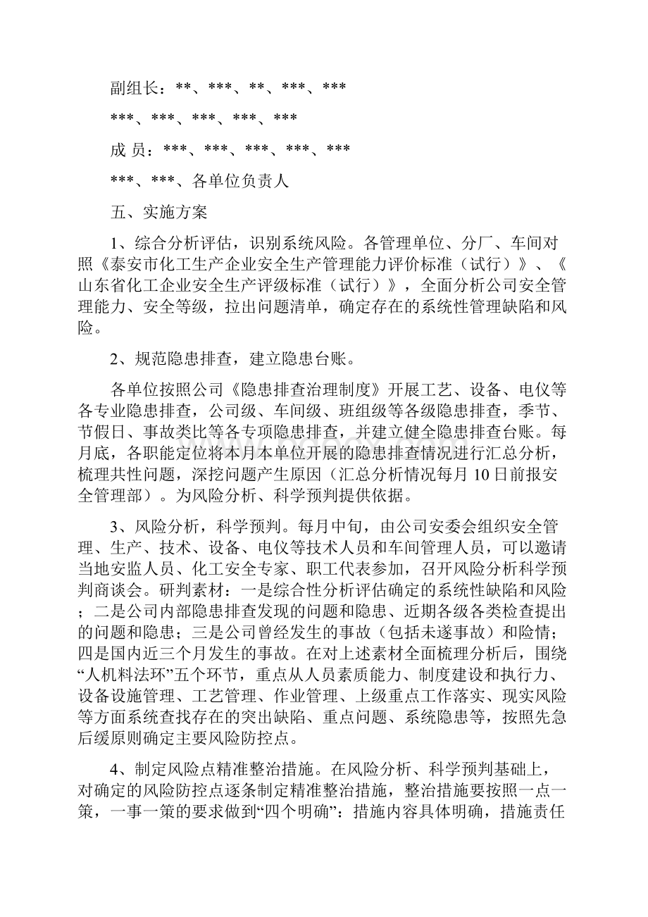 rt集团科学预判精准整治方案.docx_第2页