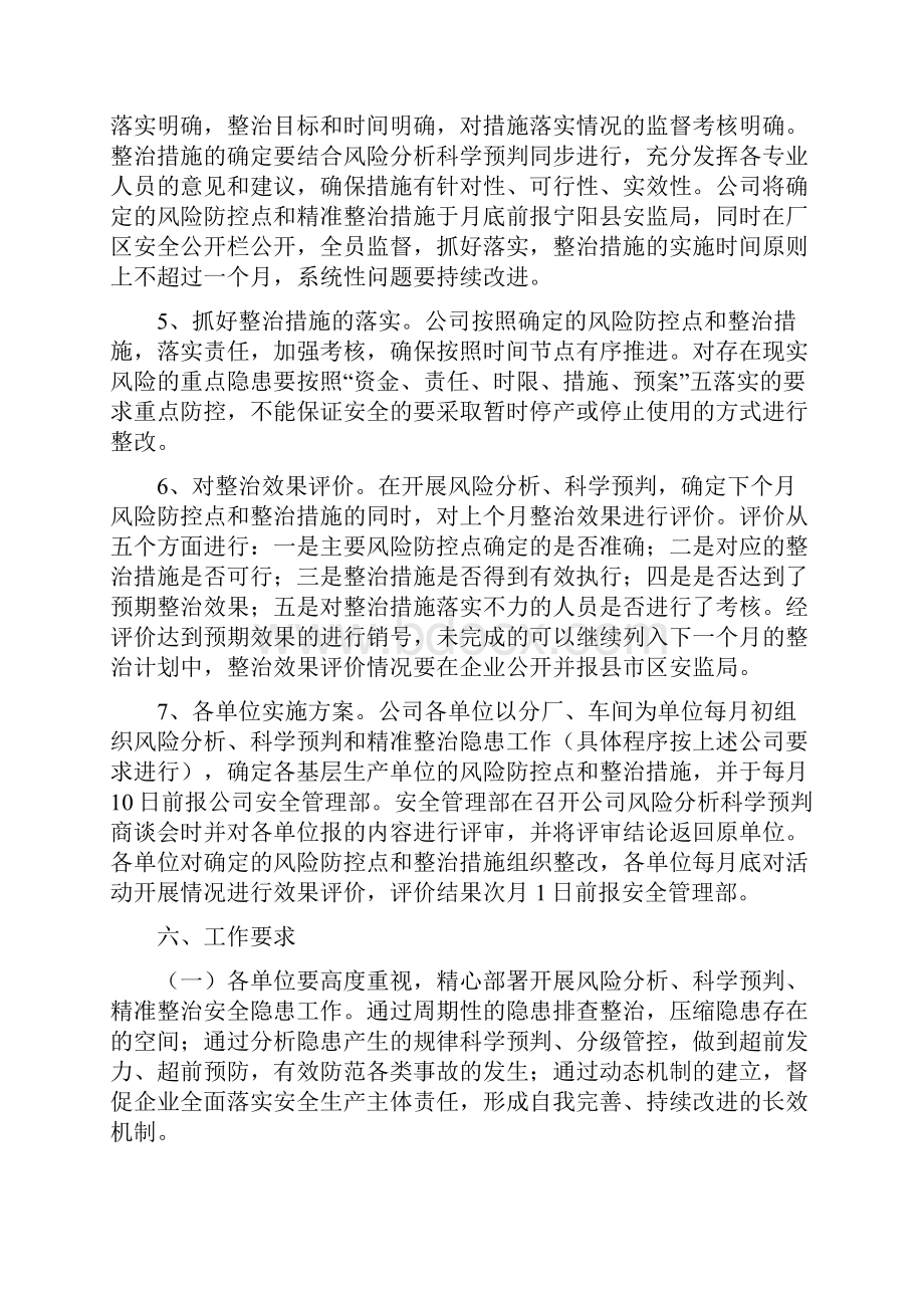 rt集团科学预判精准整治方案.docx_第3页