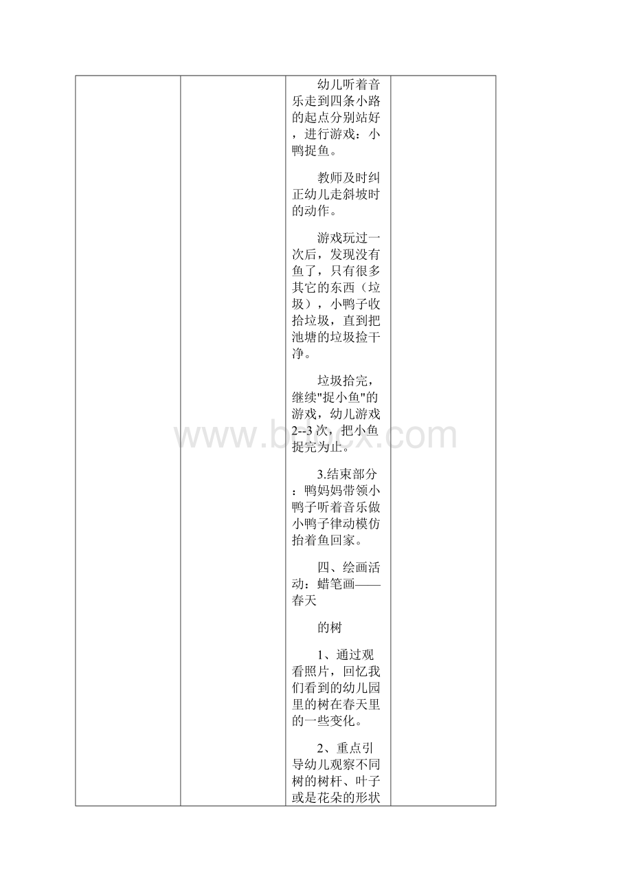 小班教案第七周计划文档格式.docx_第2页