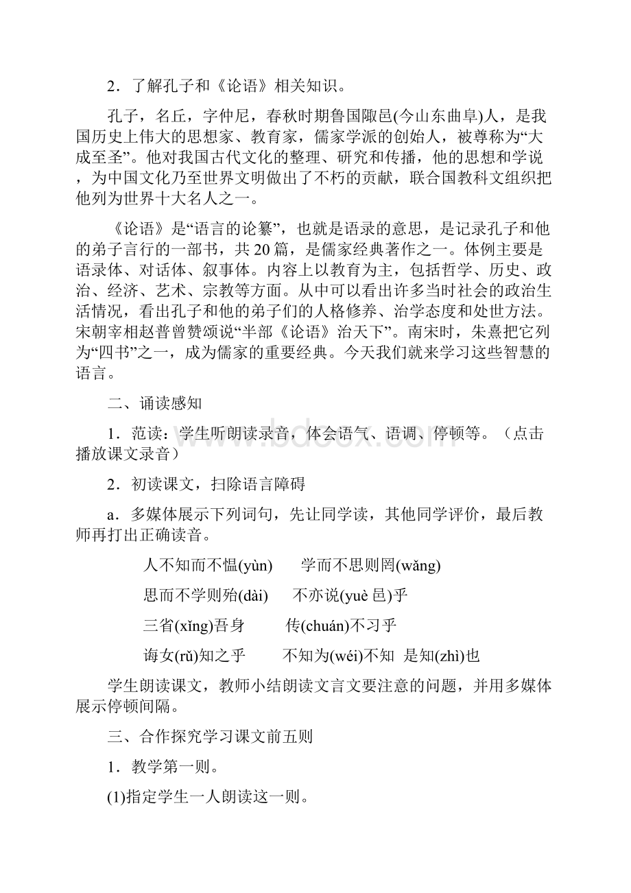 《论语十二章》教案.docx_第2页