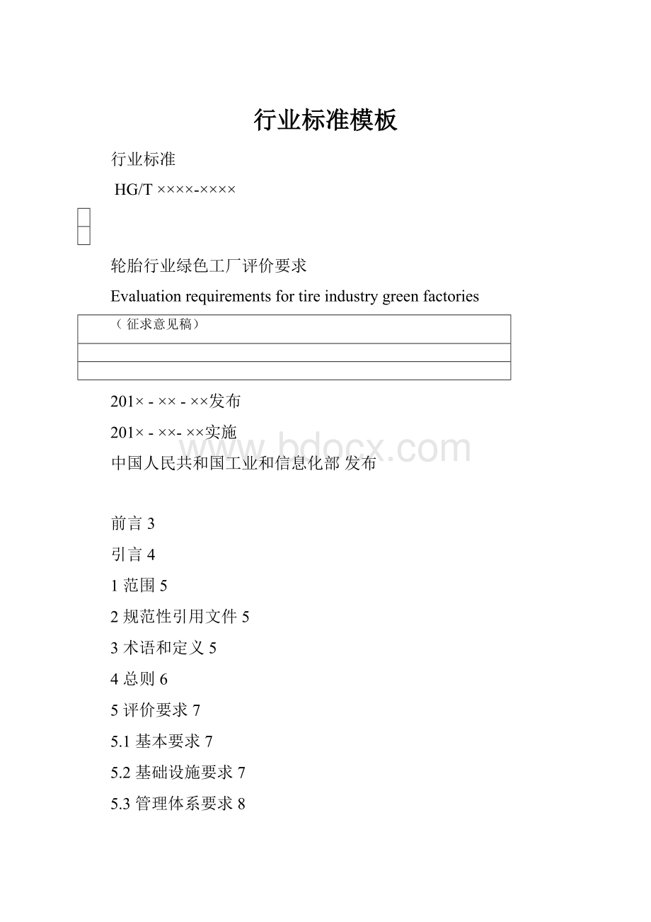 行业标准模板.docx