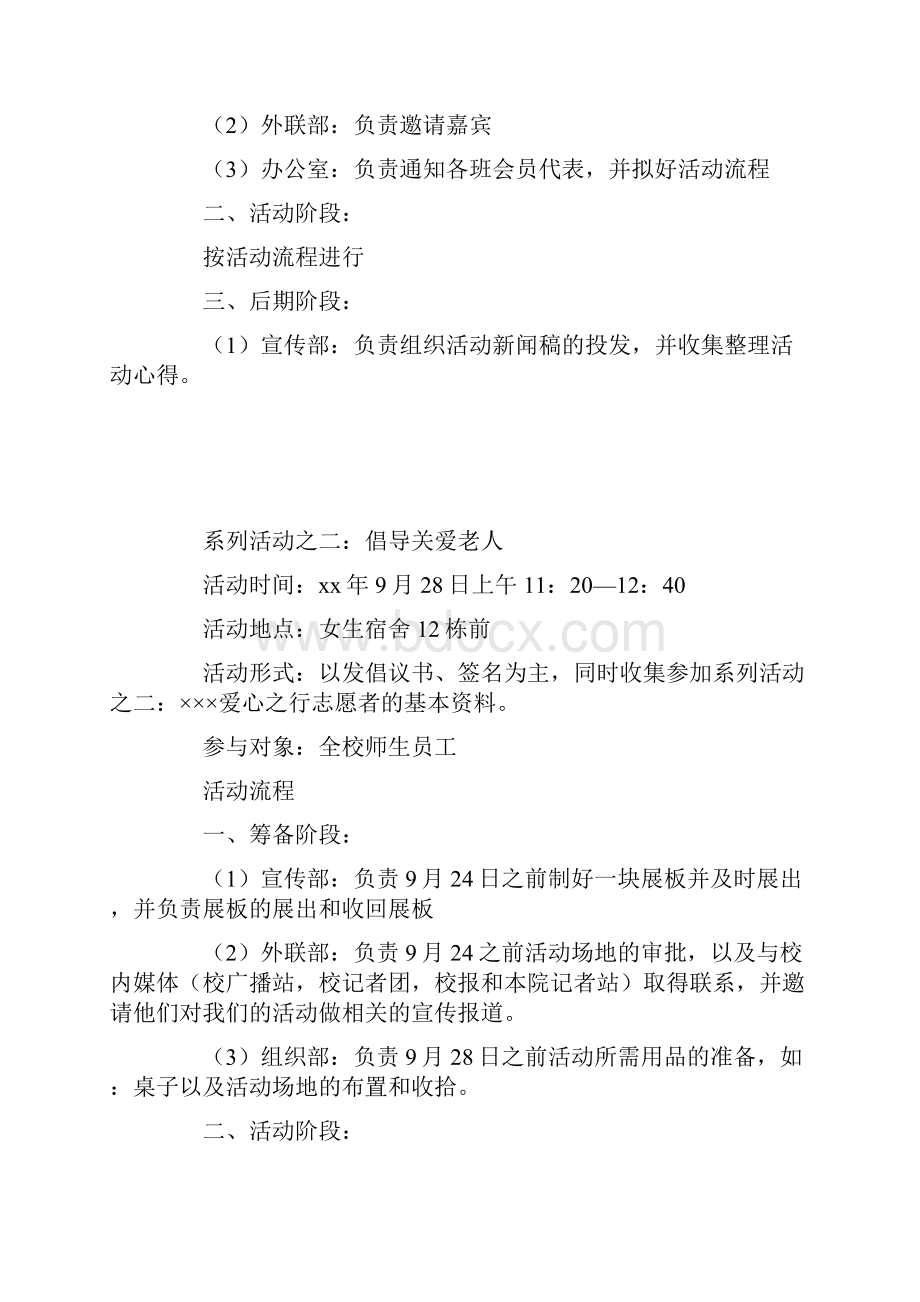 关爱老人策划书.docx_第3页