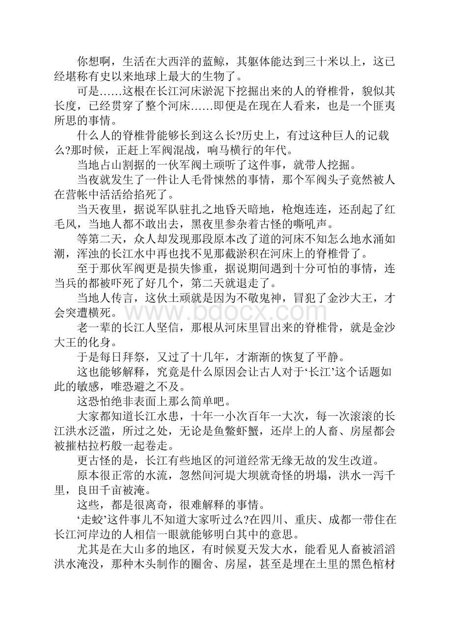 关于长江的诡异故事.docx_第2页