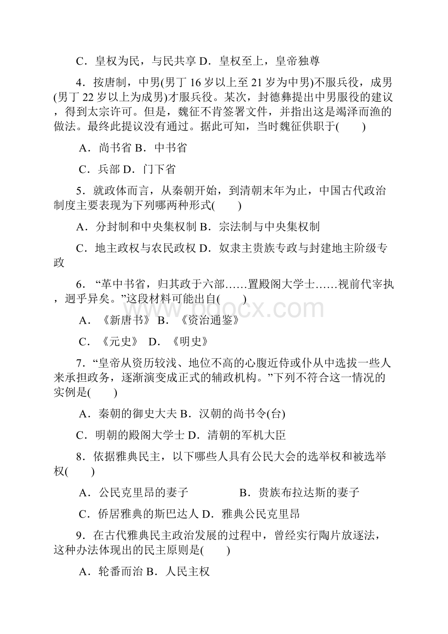 辽宁省抚顺市重点高中协作校学年高二历史下学期期末考试试题.docx_第2页