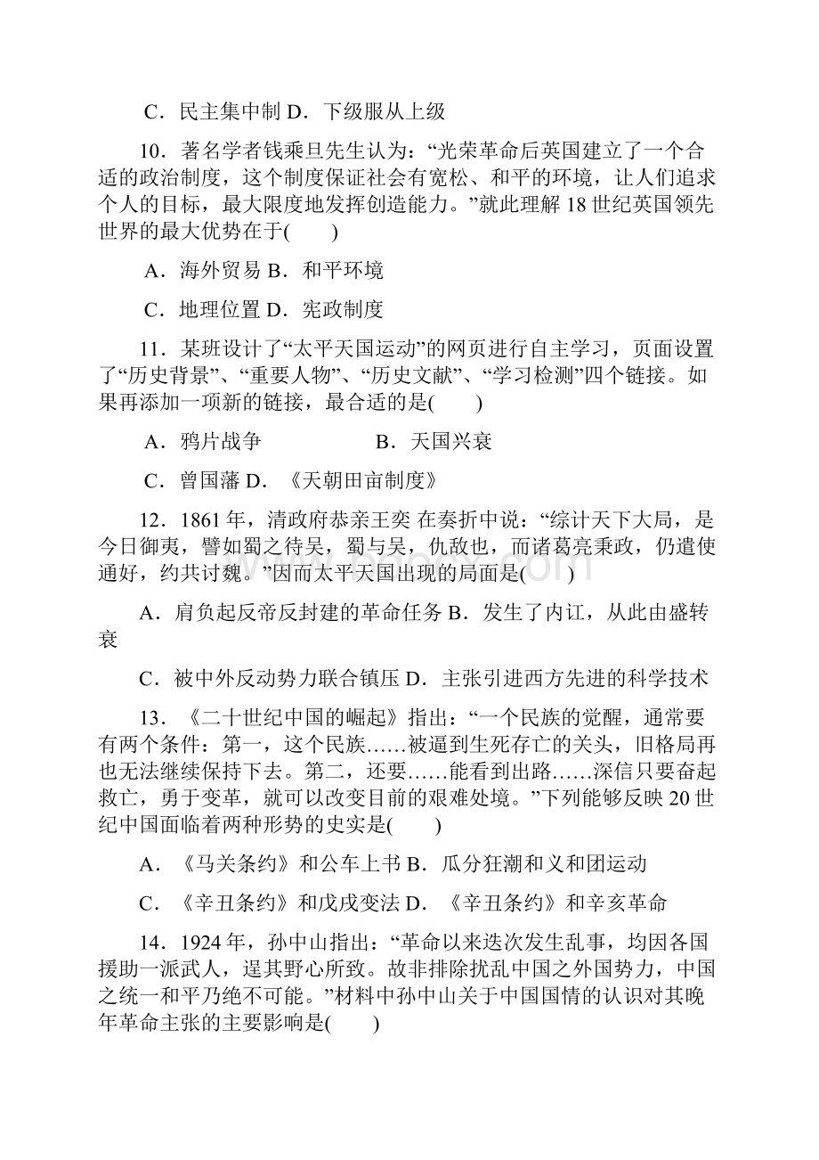 辽宁省抚顺市重点高中协作校学年高二历史下学期期末考试试题.docx_第3页