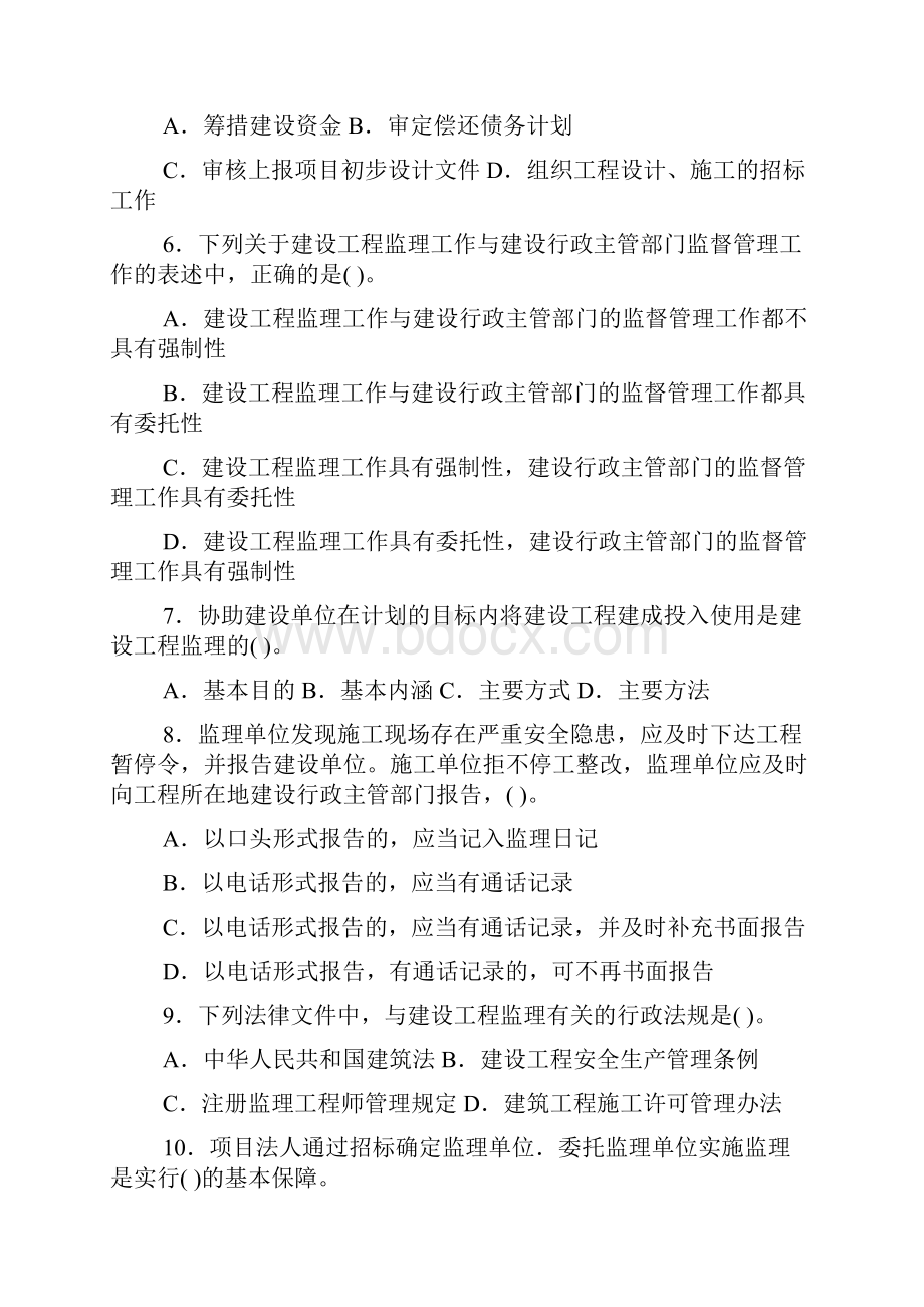 建设工程监理制度.docx_第2页