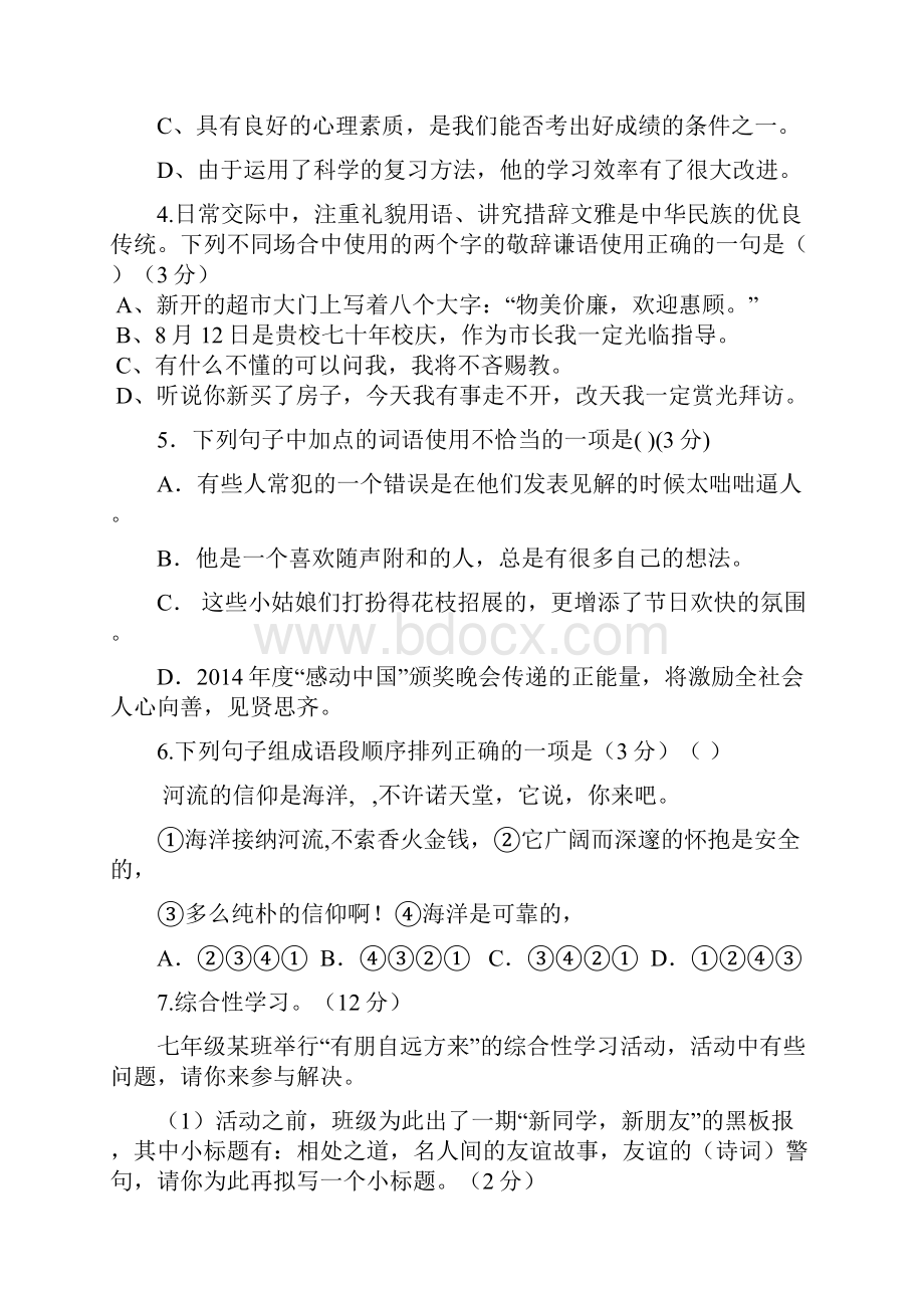 江苏盐城市滨海县第四联盟校学年上学期期中联考七年级语文试题Word下载.docx_第2页